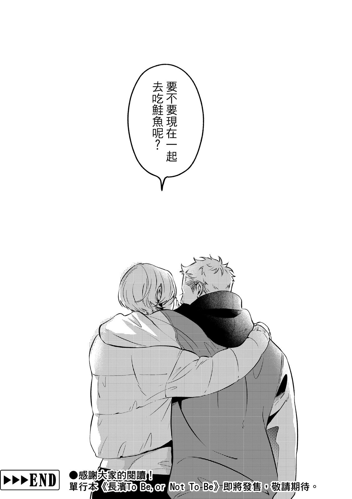 長濱To Be,or Not To Be - Page 158