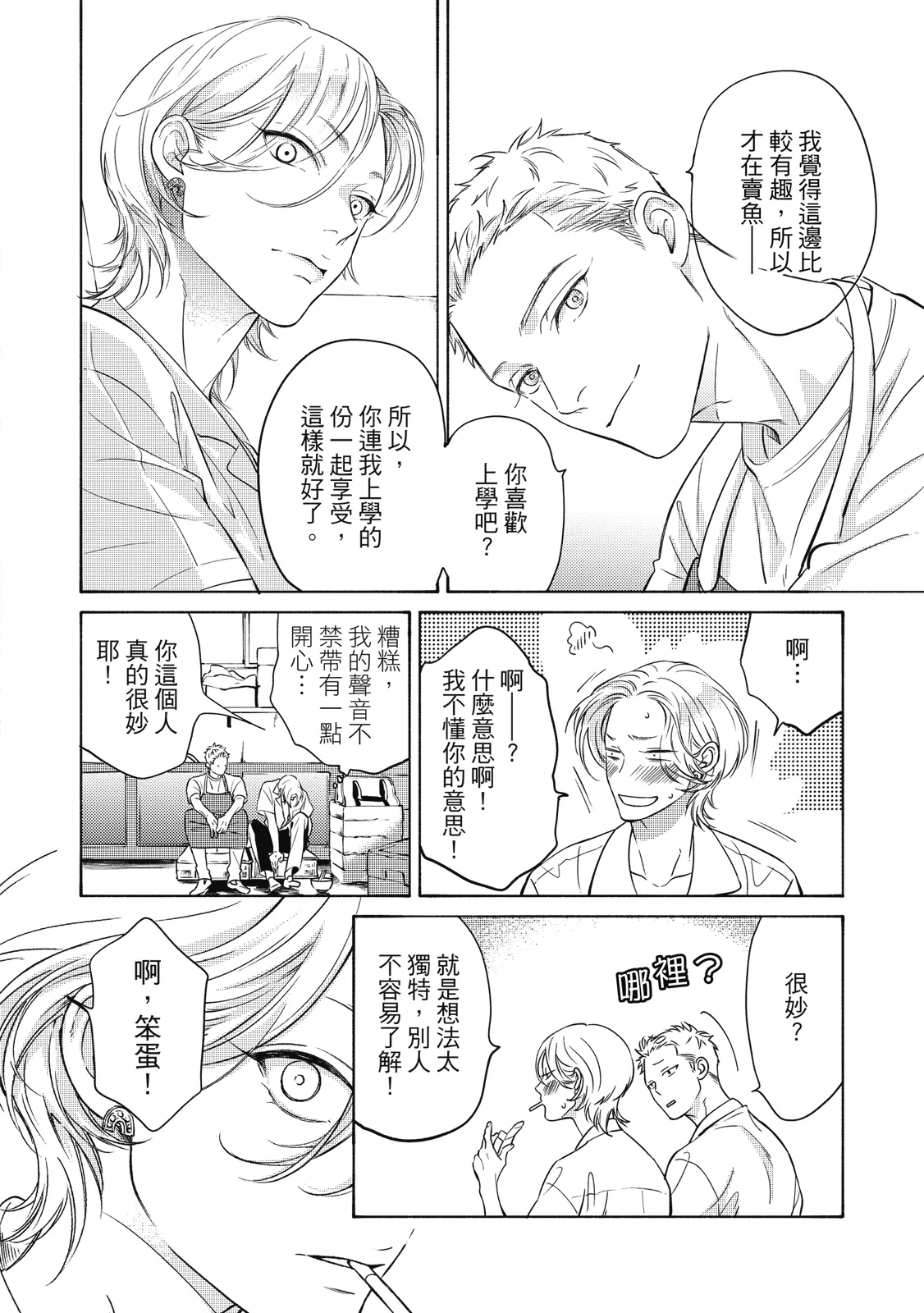 長濱To Be,or Not To Be - Page 16