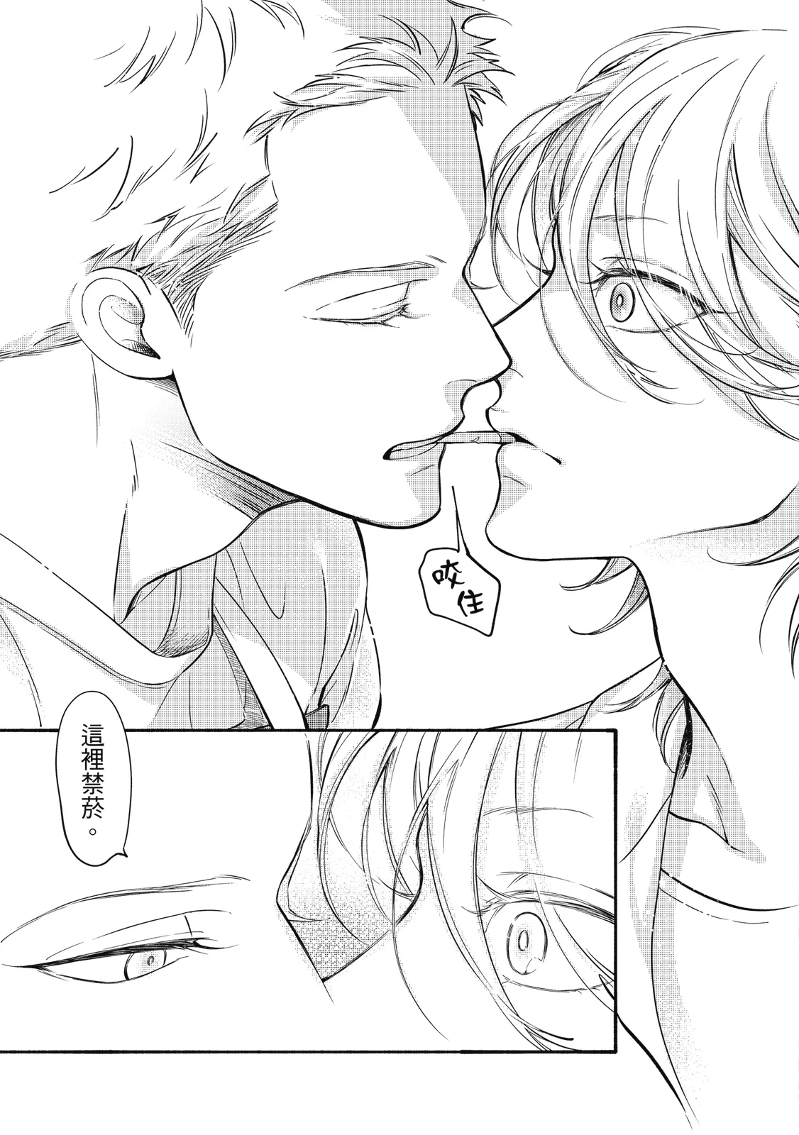 長濱To Be,or Not To Be - Page 17