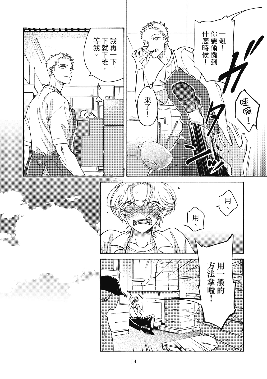 長濱To Be,or Not To Be - Page 18