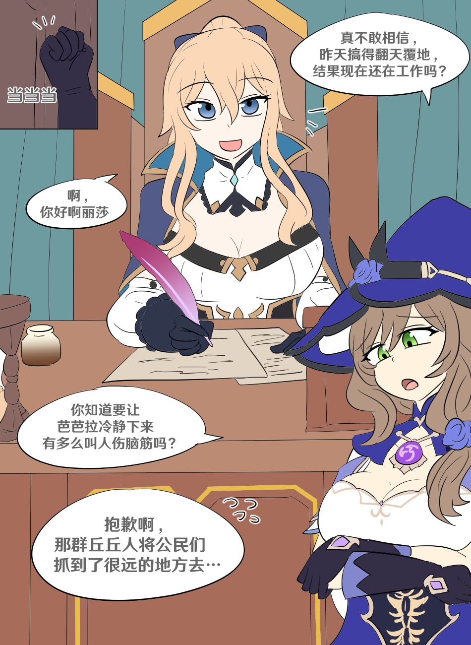 Genshin TSF: Imposter - Page 8