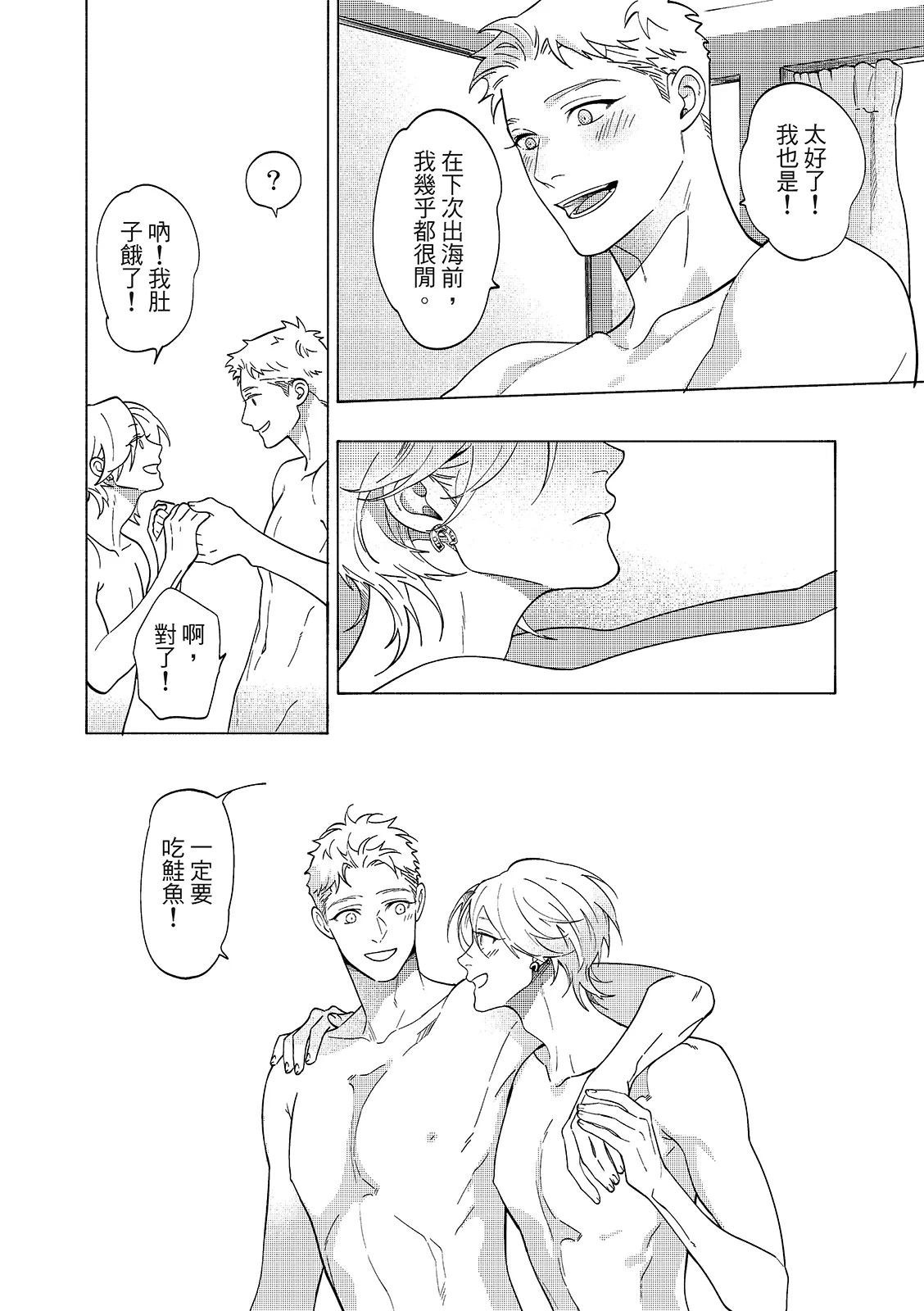 長濱To Be,or Not To Be 2nd season - Page 10