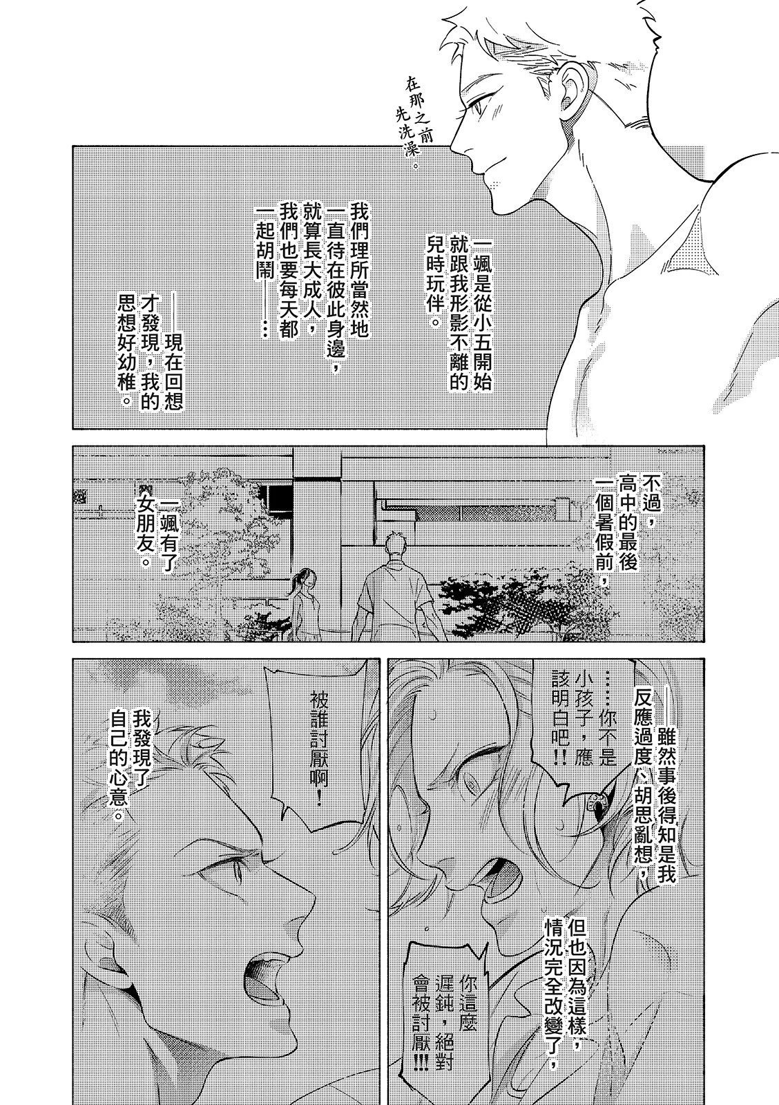 長濱To Be,or Not To Be 2nd season - Page 11