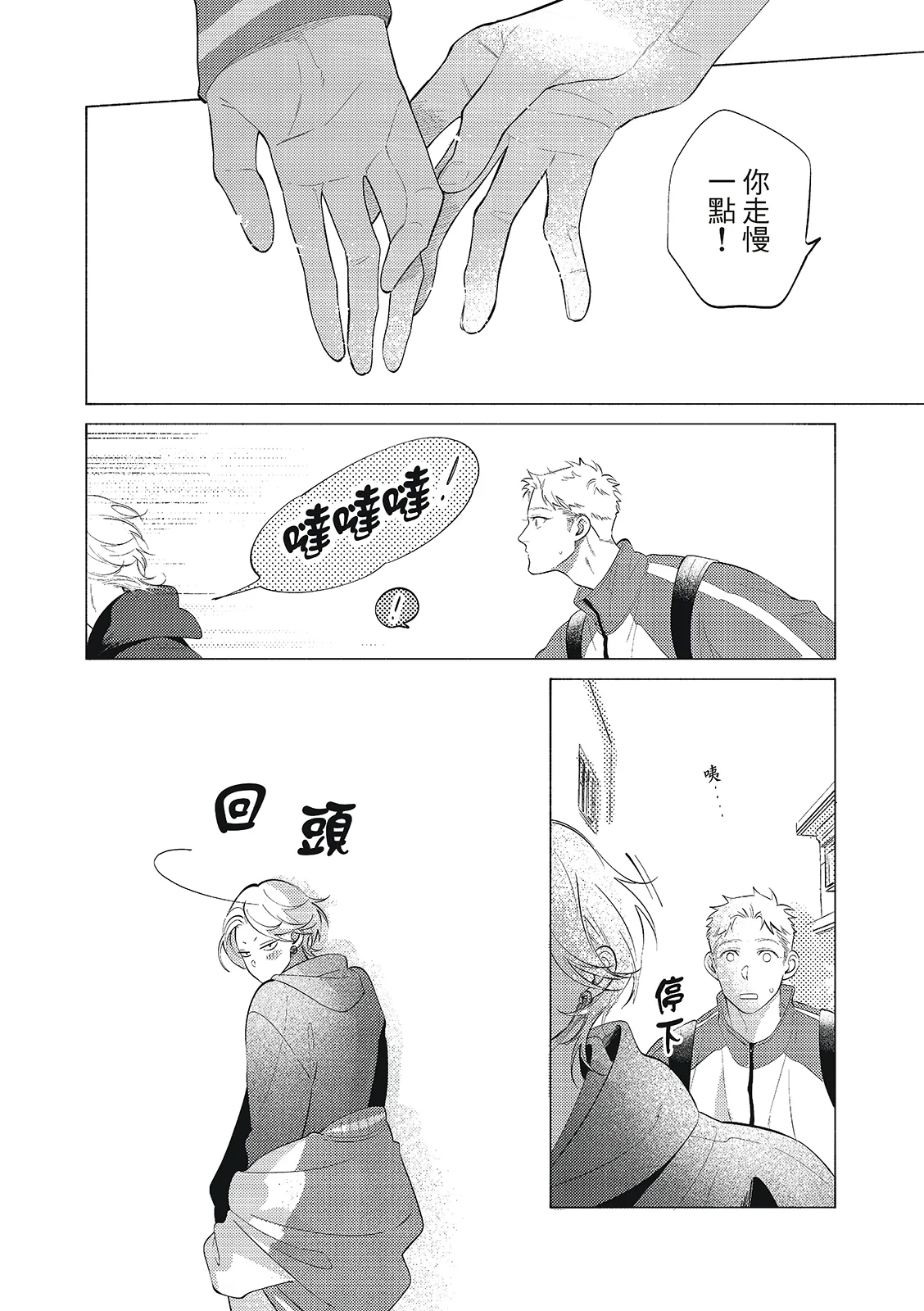 長濱To Be,or Not To Be 2nd season - Page 196