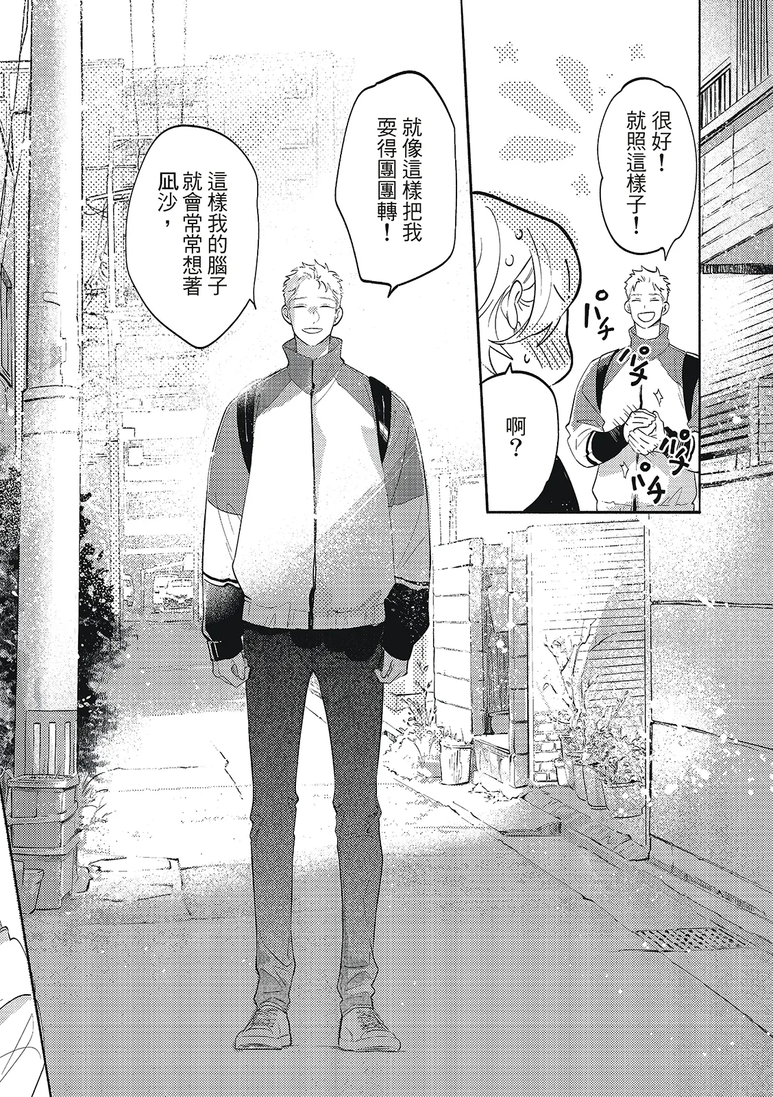 長濱To Be,or Not To Be 2nd season - Page 198