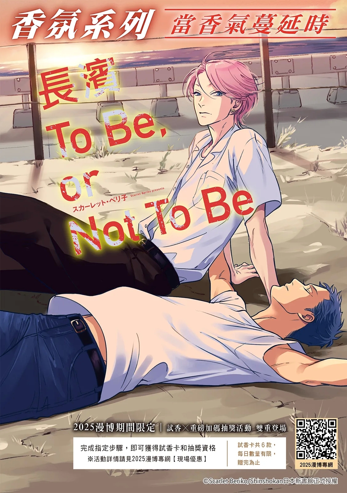 長濱To Be,or Not To Be 2nd season - Page 2