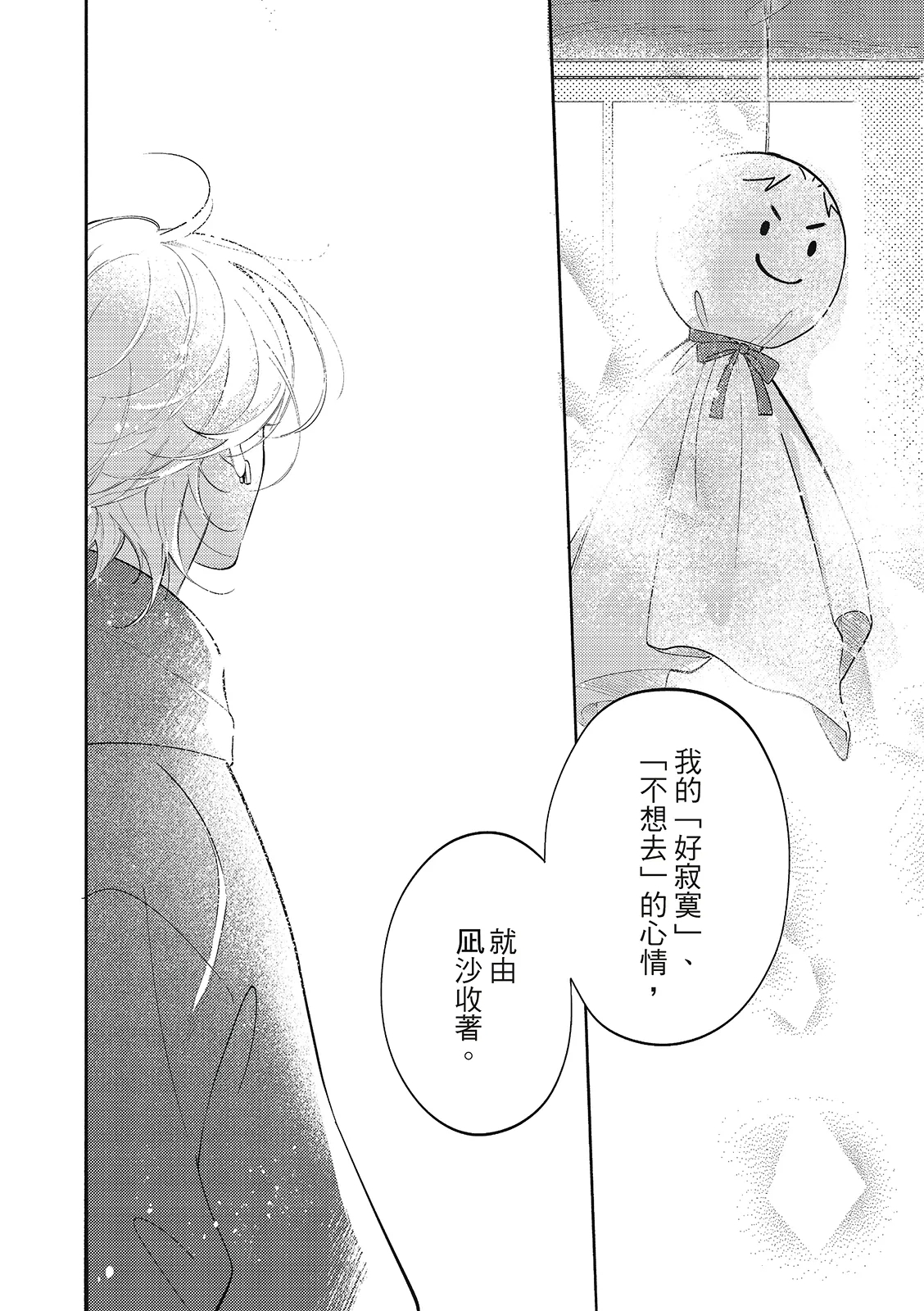 長濱To Be,or Not To Be 2nd season - Page 200