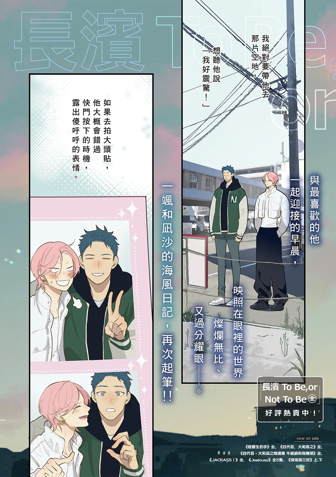 長濱To Be,or Not To Be 2nd season - Page 4
