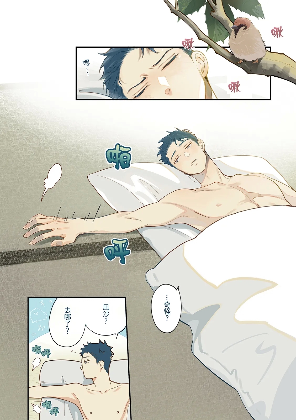 長濱To Be,or Not To Be 2nd season - Page 6