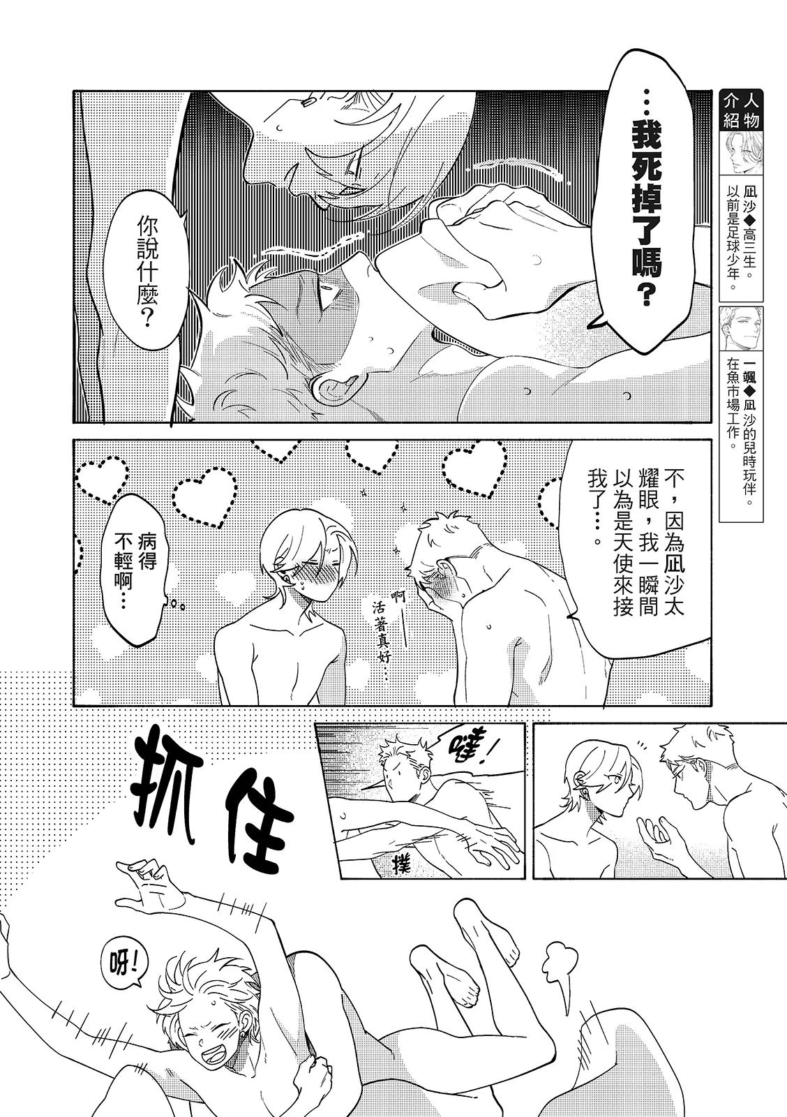 長濱To Be,or Not To Be 2nd season - Page 8