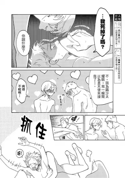 長濱To Be,or Not To Be 2nd season 8