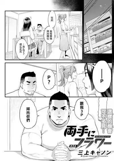 Ryoute ni Flower - two blessings at once Ch. 5 1