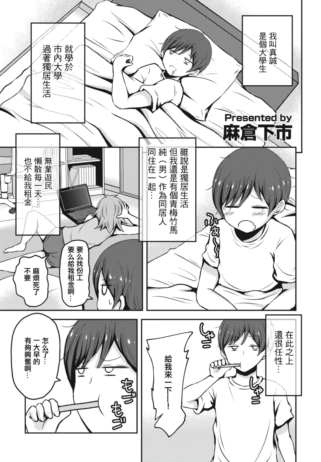 Jotaika Doukyo! Makoto-kun - Page 1