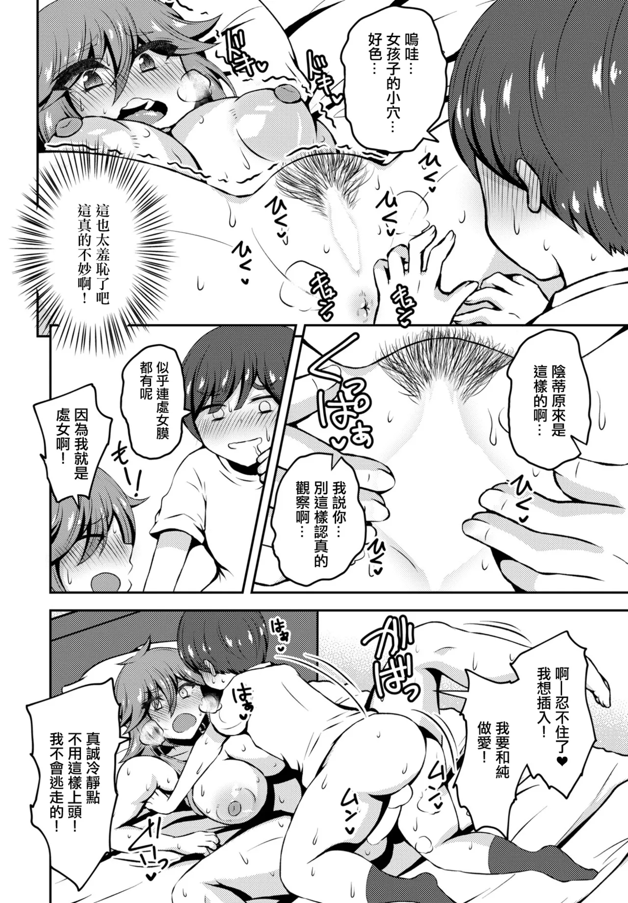 Jotaika Doukyo! Makoto-kun - Page 10