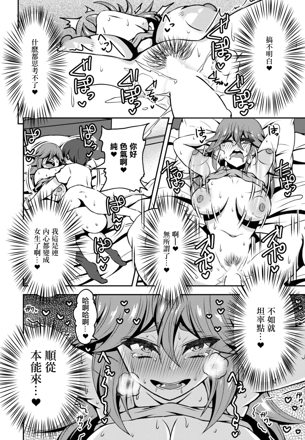 Jotaika Doukyo! Makoto-kun - Page 12