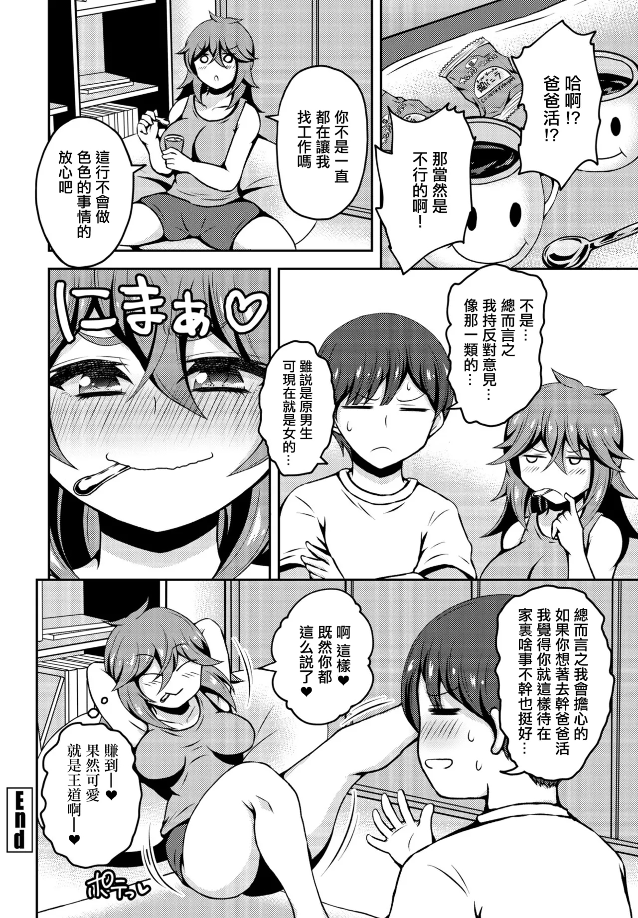 Jotaika Doukyo! Makoto-kun - Page 18