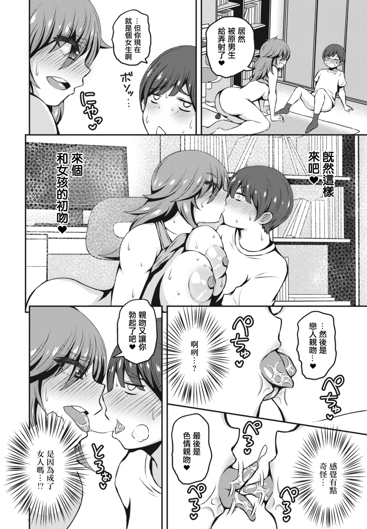 Jotaika Doukyo! Makoto-kun - Page 8