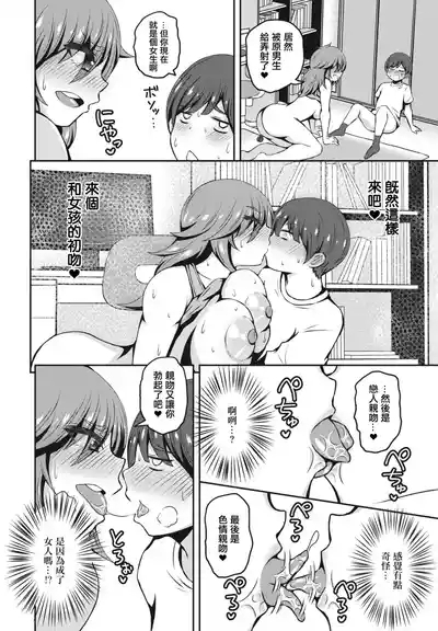 Jotaika Doukyo! Makoto-kun 8