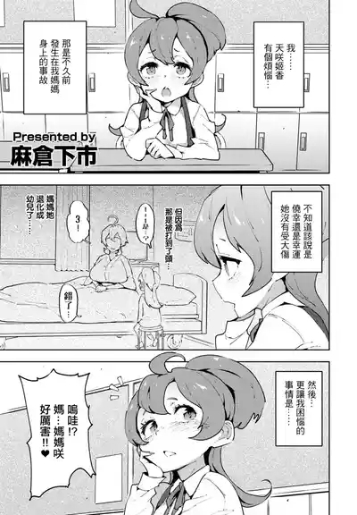 Mama Shiyou! 1