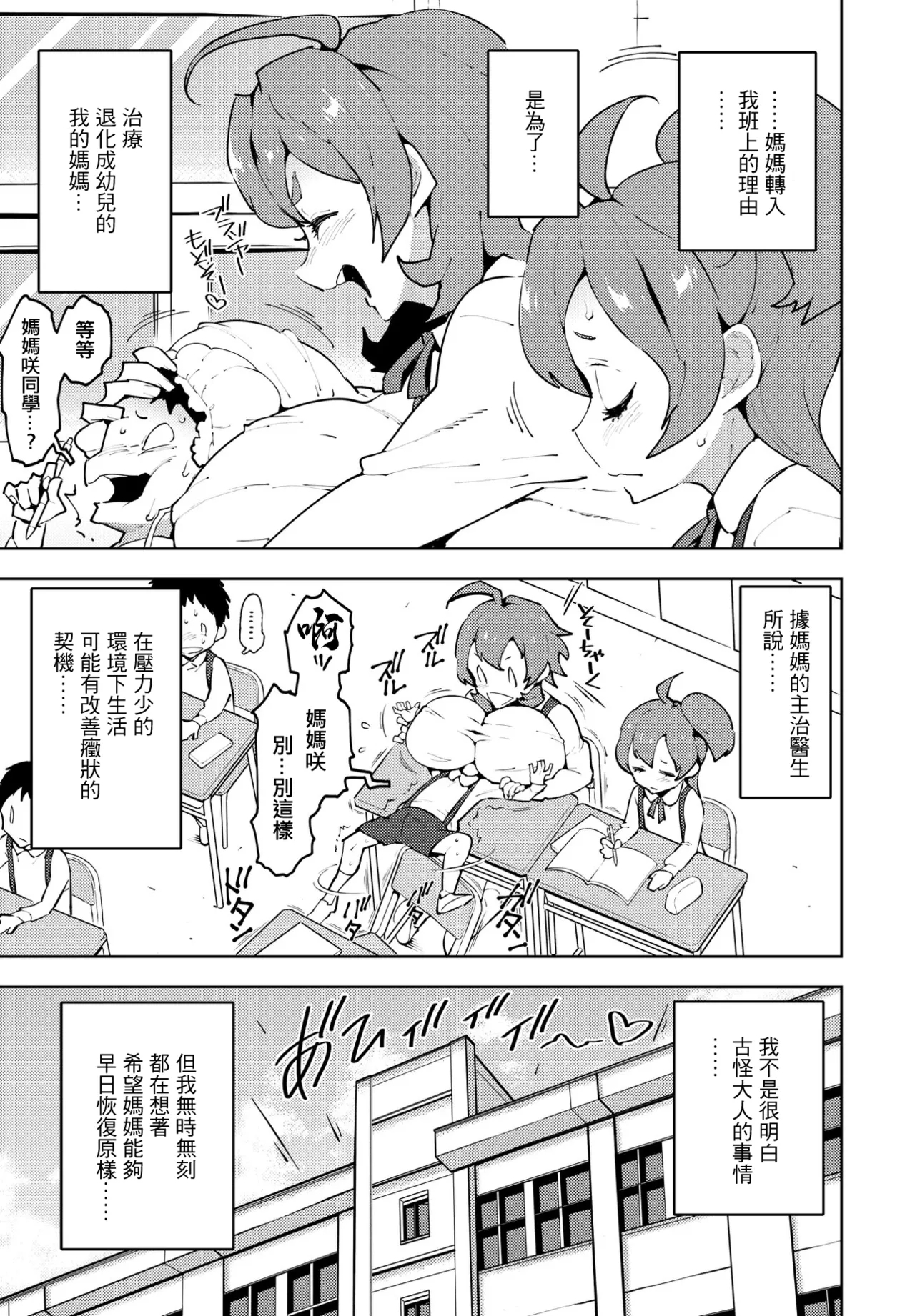 Mama Shiyou! - Page 5