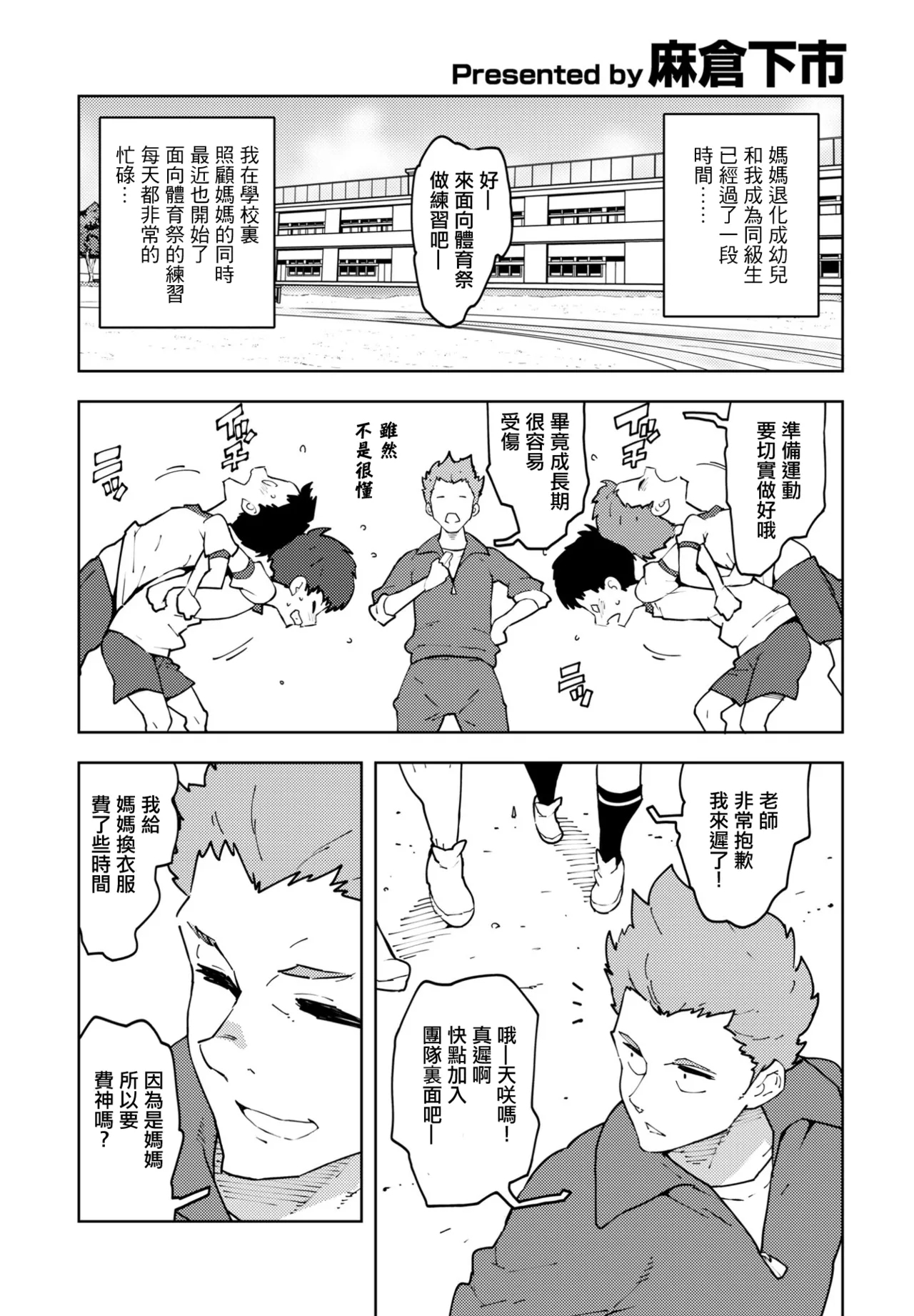 Mama Shiyou!! - The Mother Show - Page 1