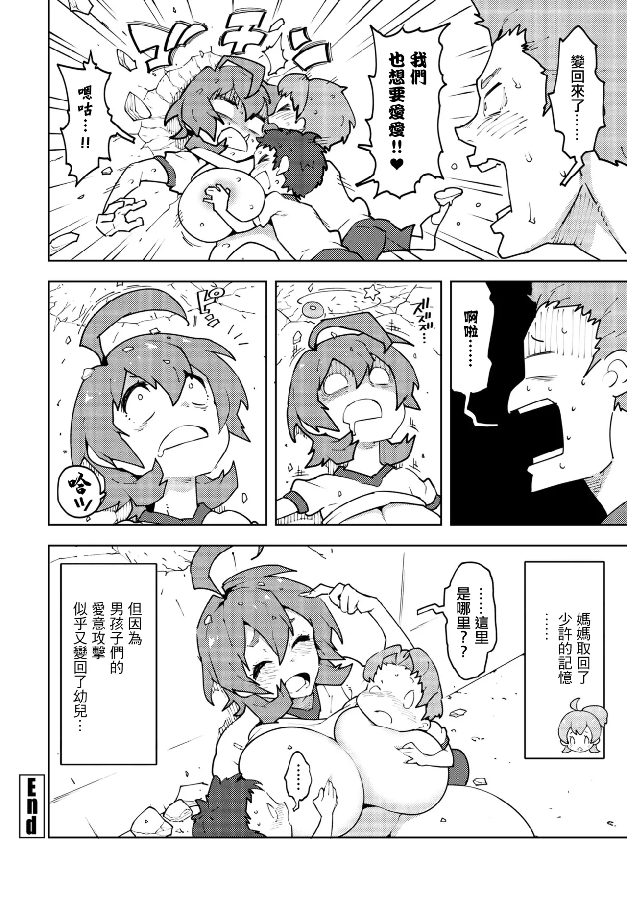Mama Shiyou!! - The Mother Show - Page 20