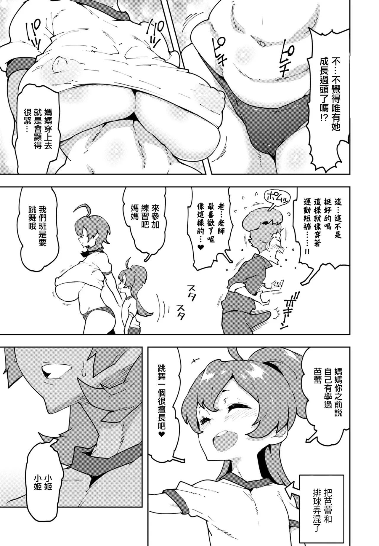 Mama Shiyou!! - The Mother Show - Page 3