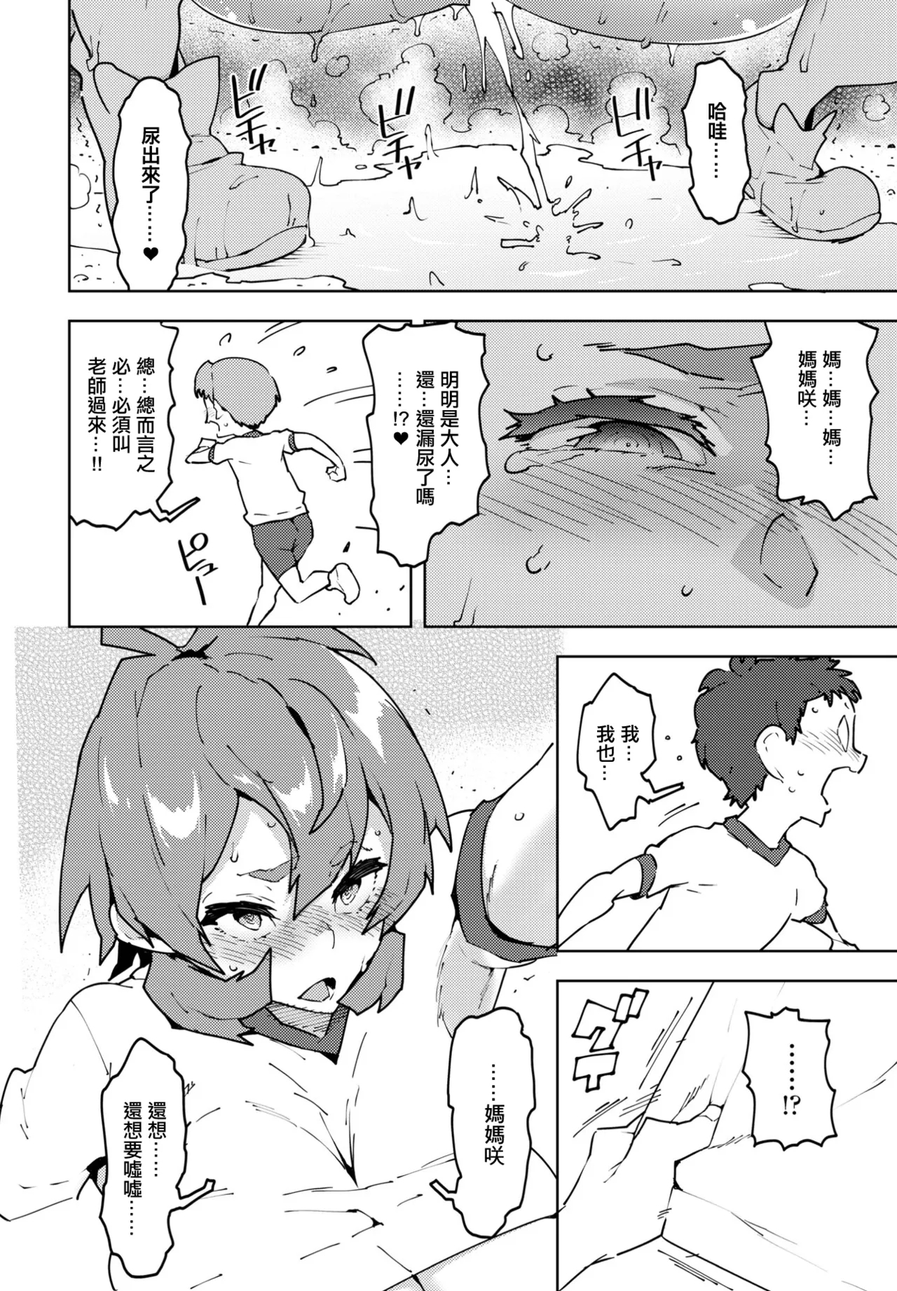 Mama Shiyou!! - The Mother Show - Page 8