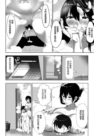 Zenkoku Issei! Mama no Seituu Kensa 10