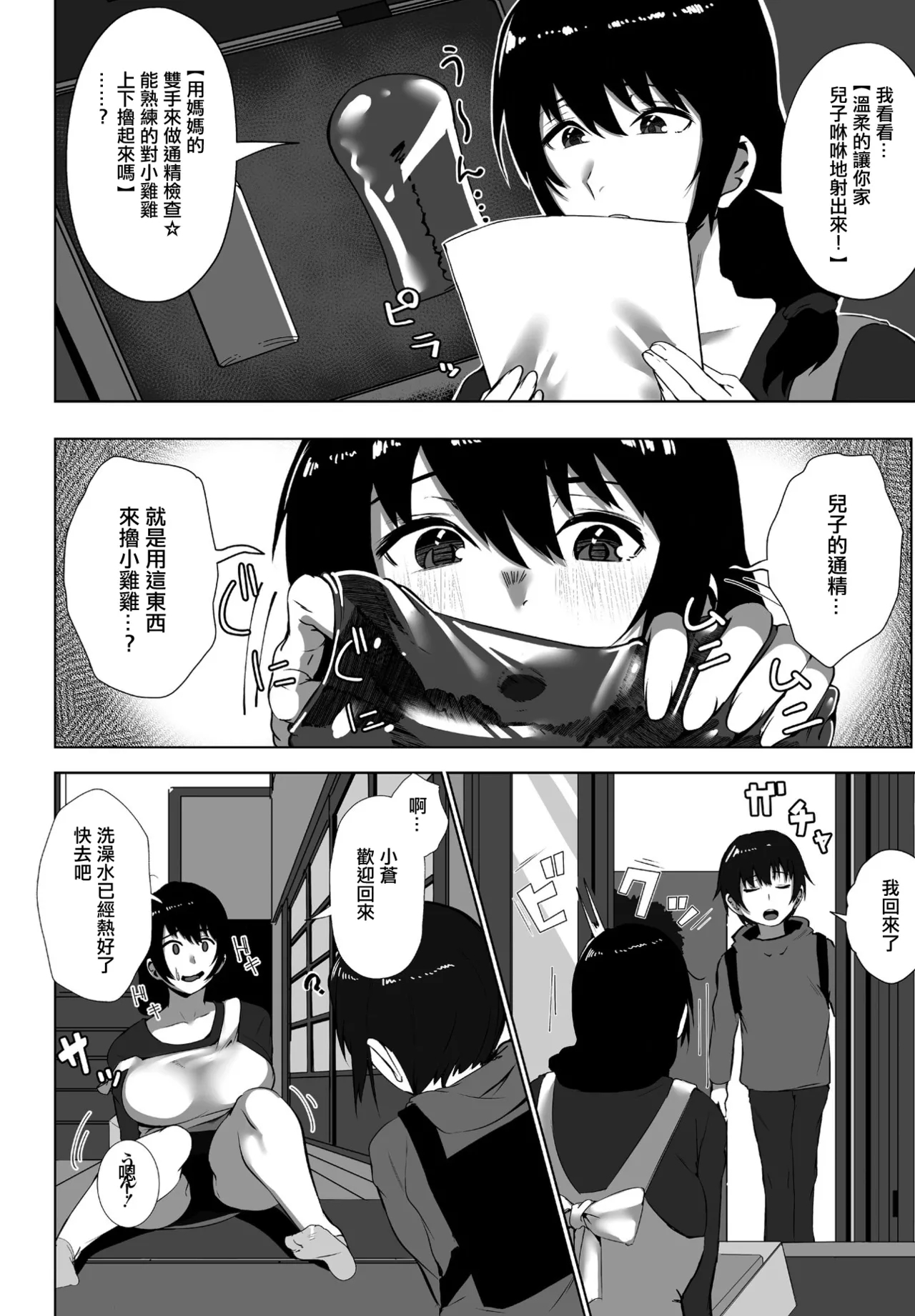 [RK（けりー）/ 村民c] 全国一斉！ママの精通検査 (COMIC ペンギンクラブ2023年1月号) [中国翻訳] [DL版] - Hentaiaz.com - 2