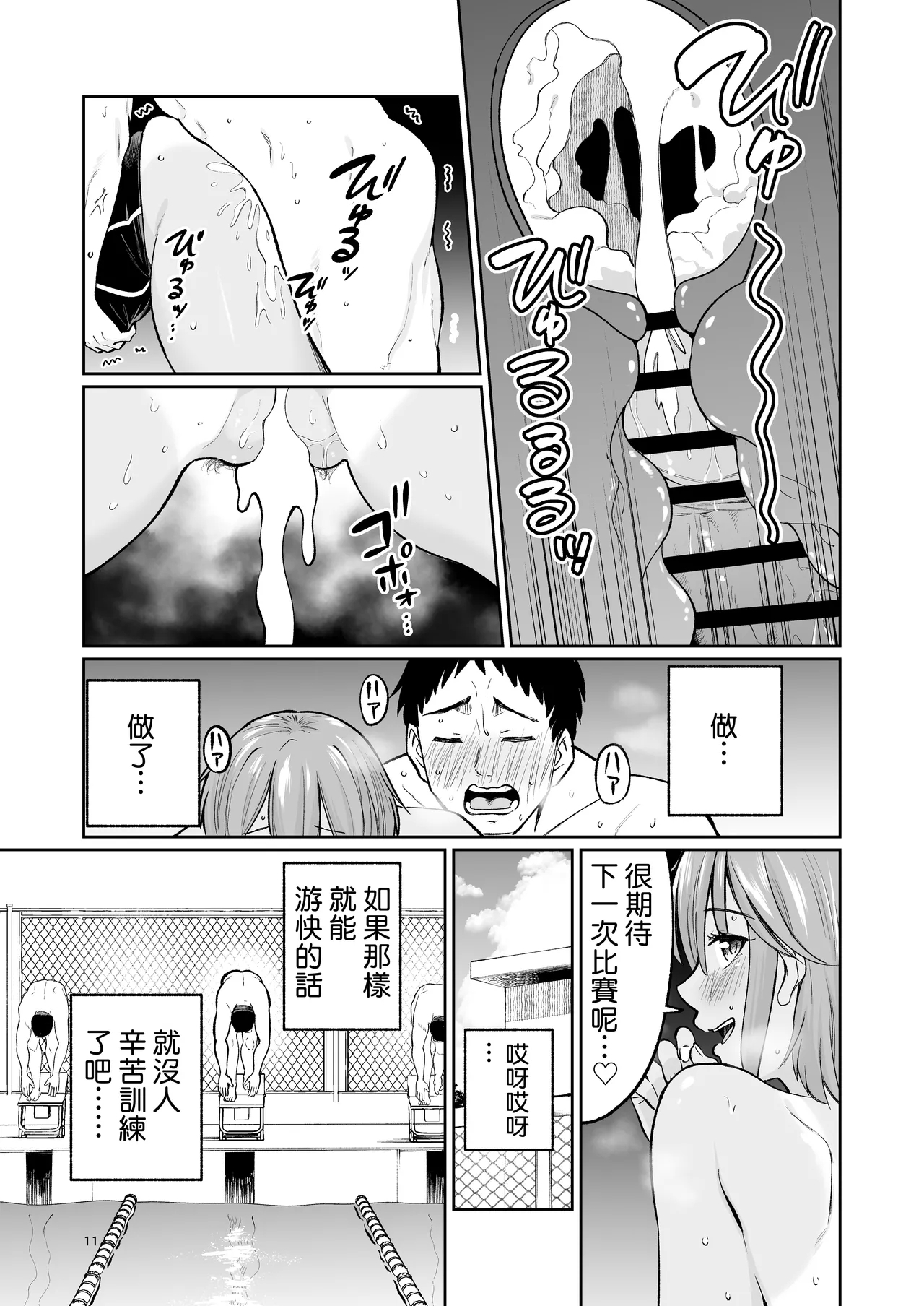 Suieibuin no Seikouroku | 游泳社員的性交記錄 - Page 11
