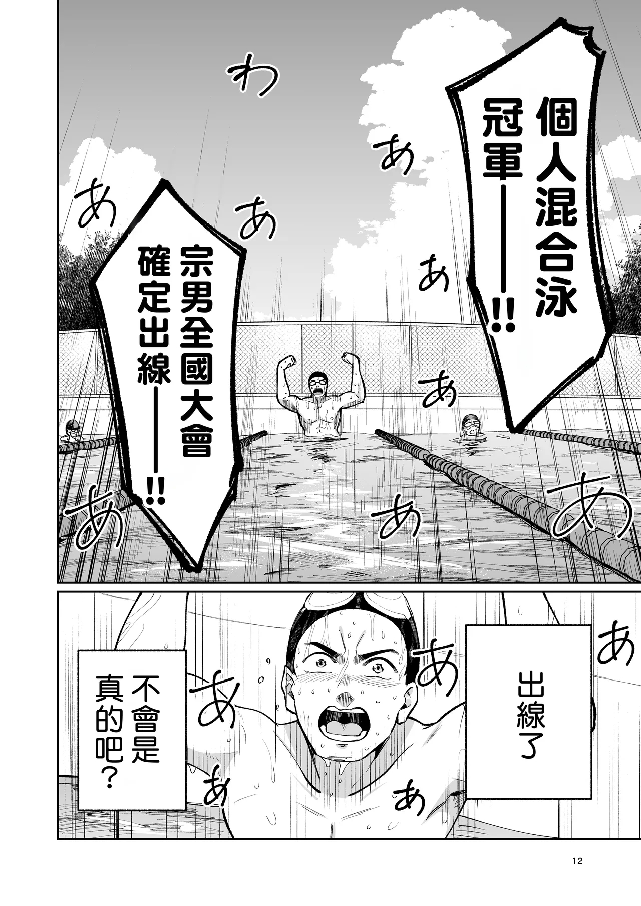 Suieibuin no Seikouroku | 游泳社員的性交記錄 - Page 12