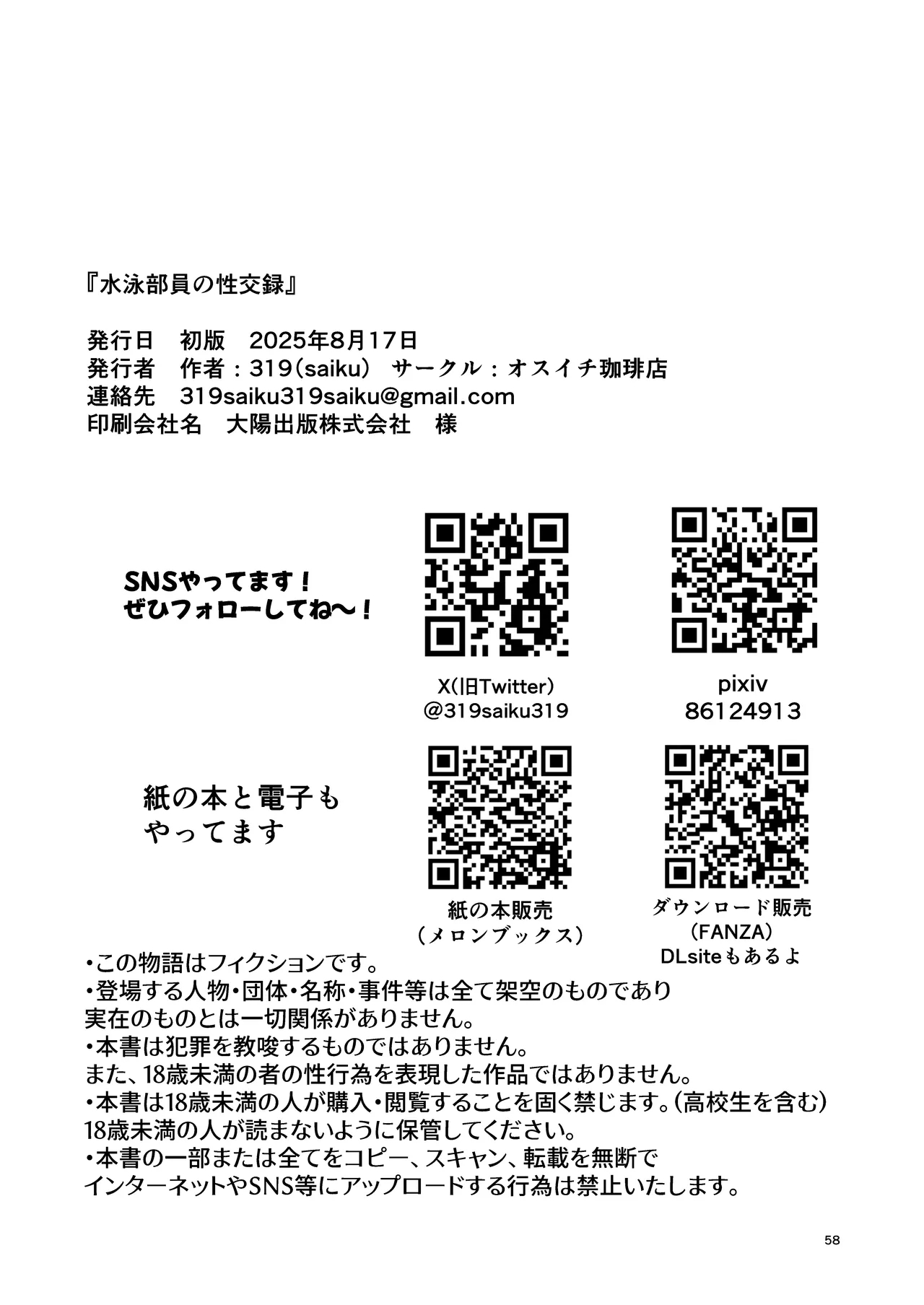 Suieibuin no Seikouroku | 游泳社員的性交記錄 - Page 58