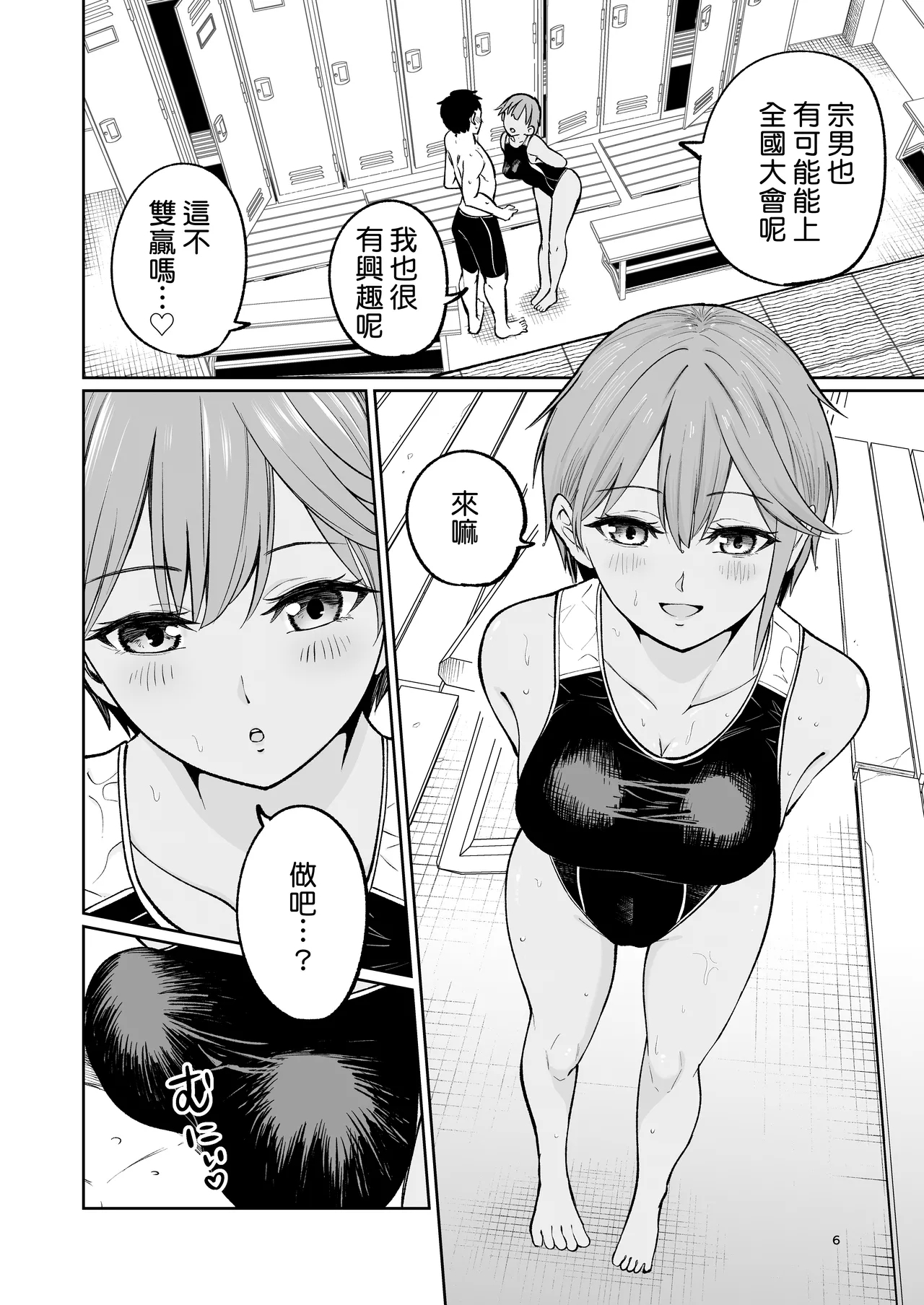 Suieibuin no Seikouroku | 游泳社員的性交記錄 - Page 6