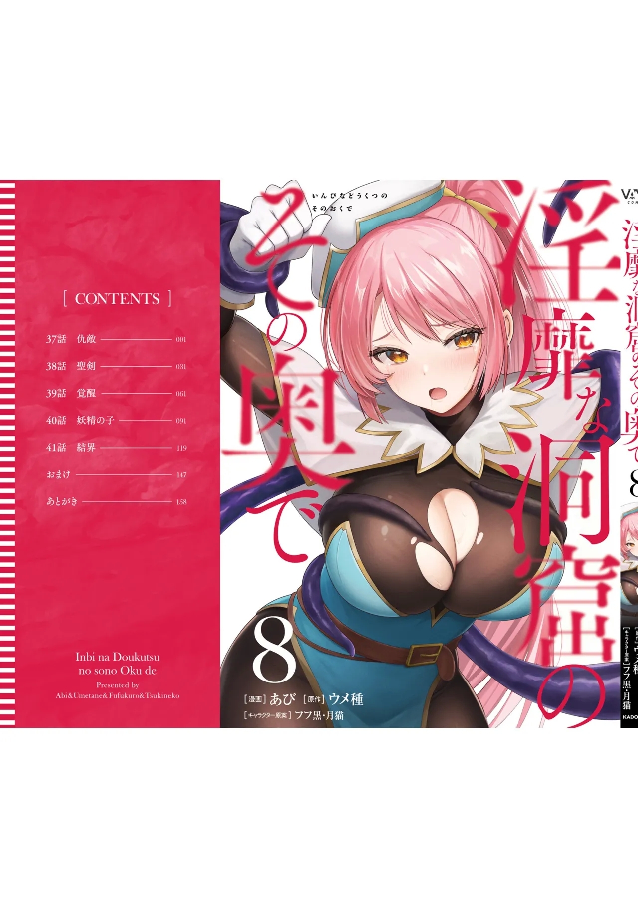 Inbi na Doukutsu no Sono Oku de 8 - Page 1