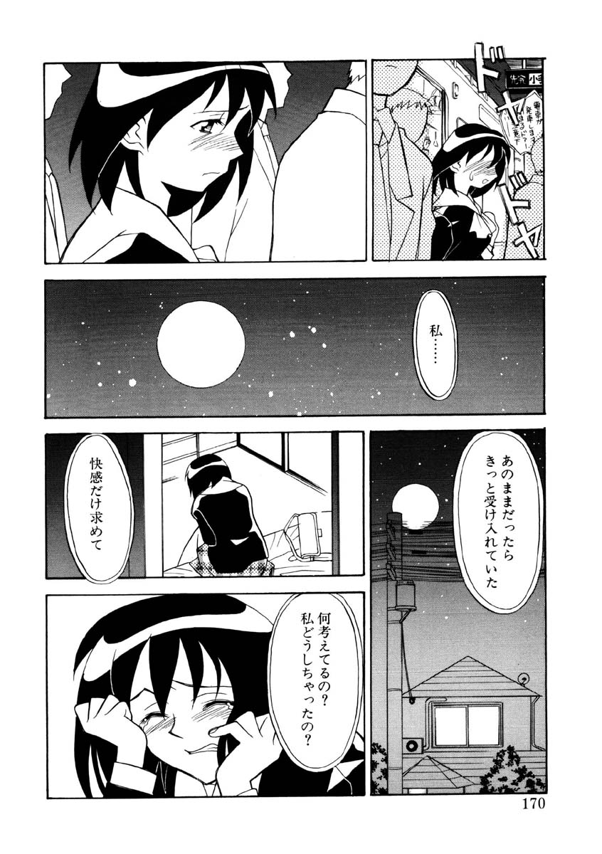 Koi no Variation - Page 167
