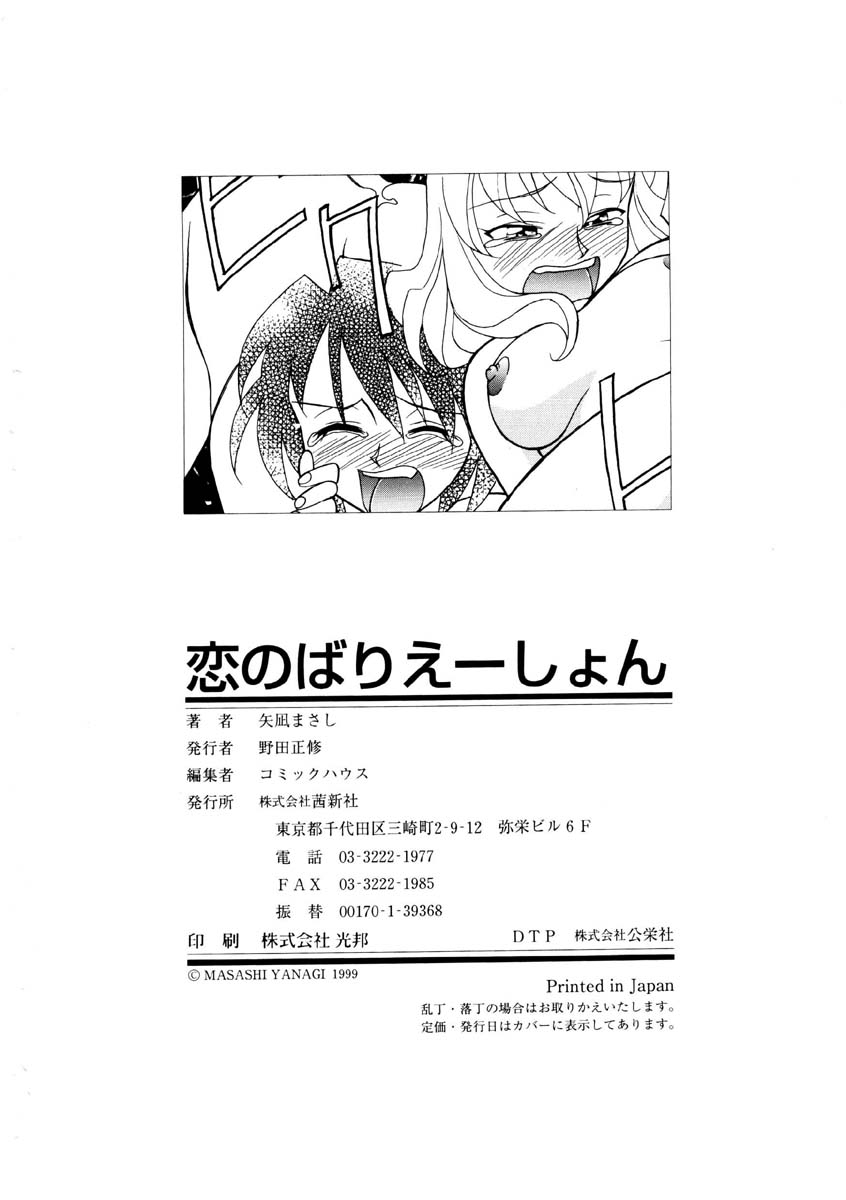 Koi no Variation - Page 179