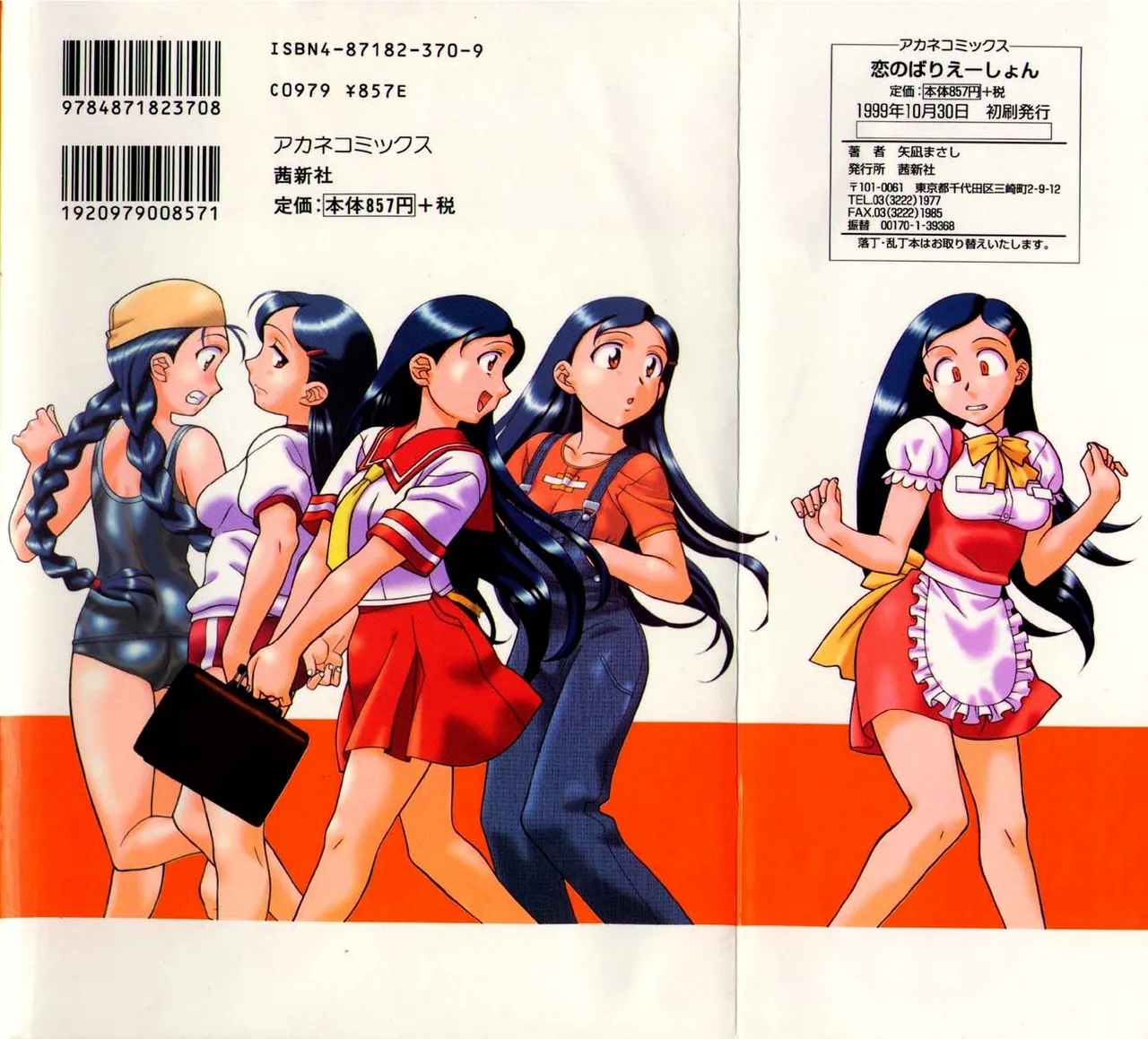 Koi no Variation - Page 180