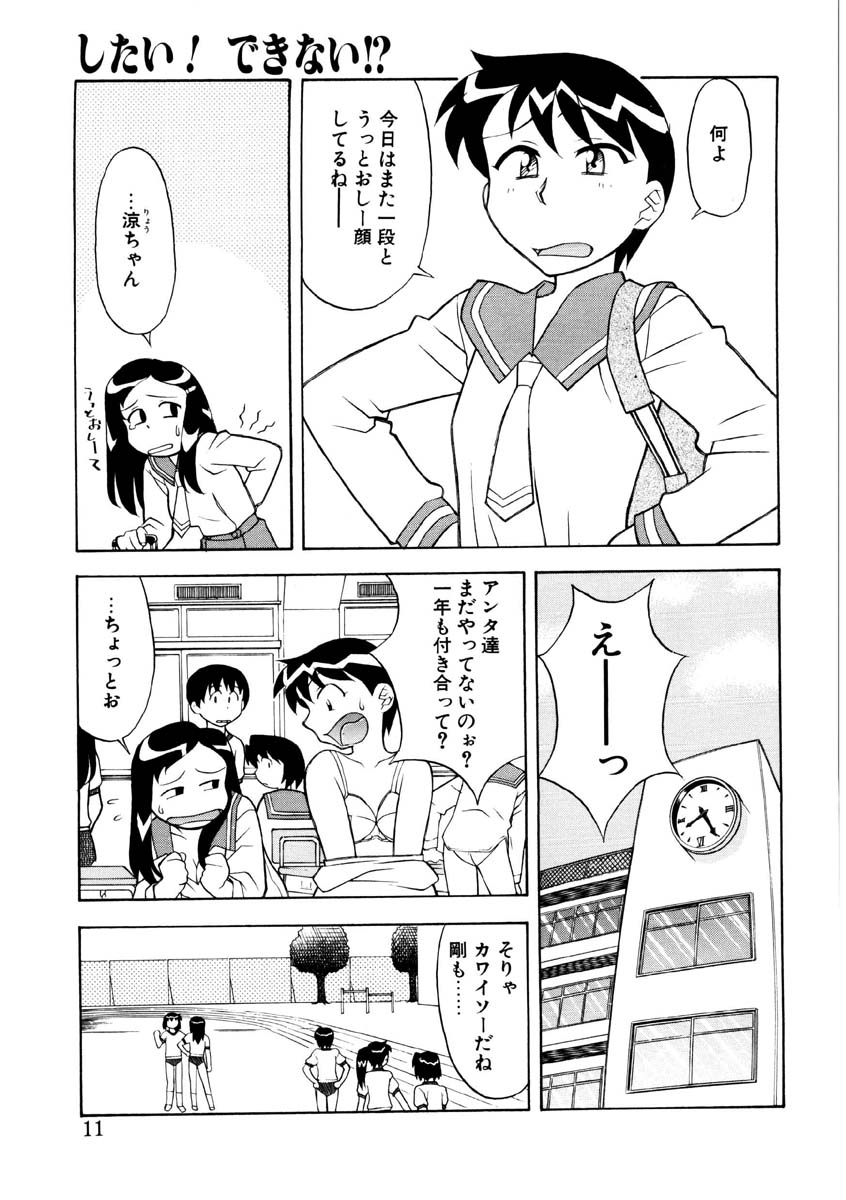 Koi no Variation - Page 8