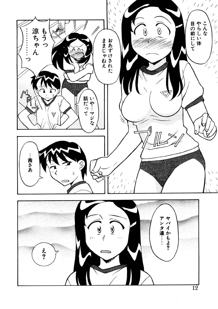 Koi no Variation - Page 9