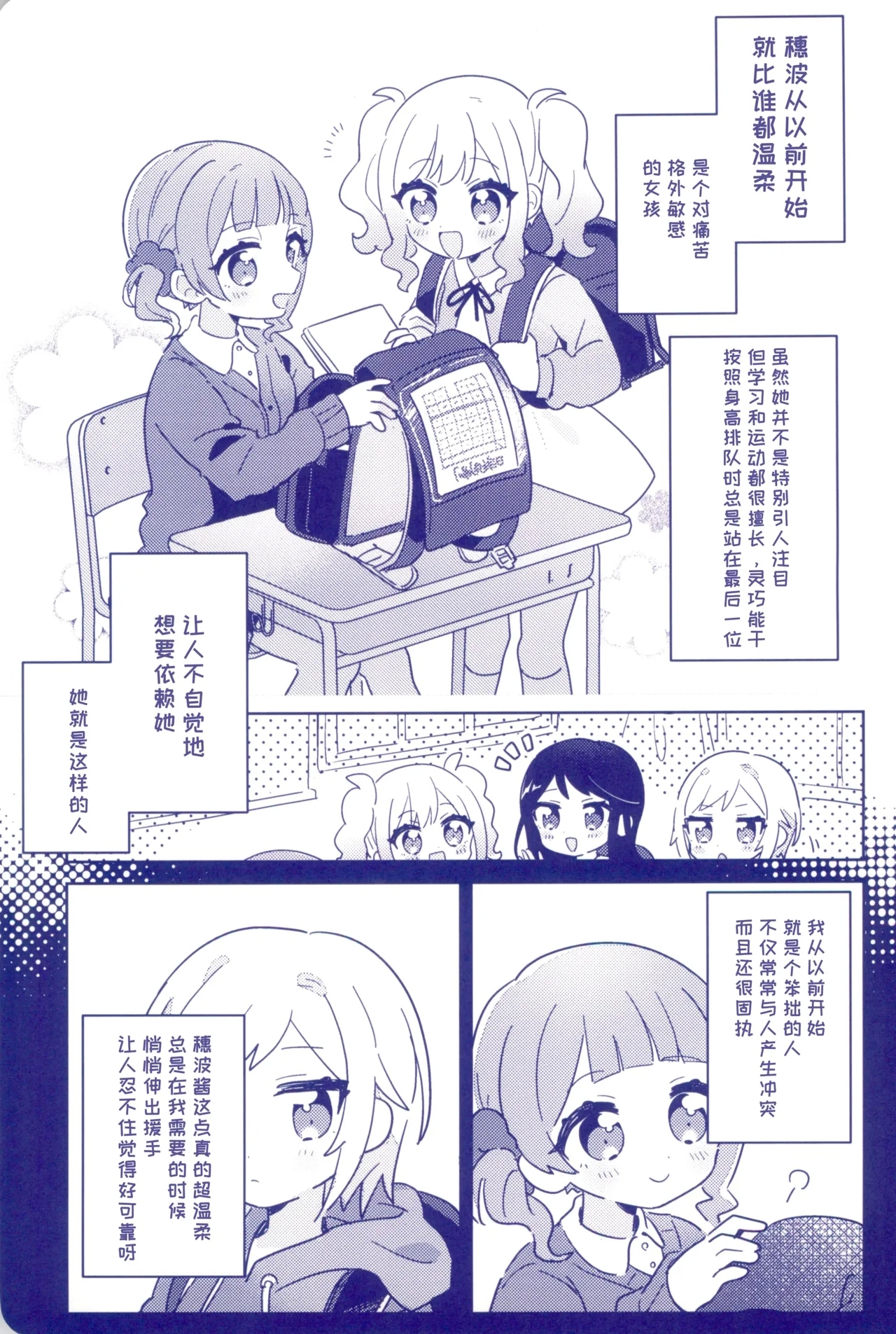 Watashitachi no Kouten, Taikakusen de Tsunaide 7