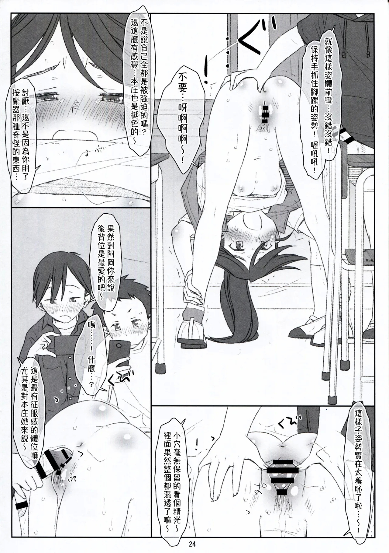 Bokutachi no Super App ⑦ - Page 24