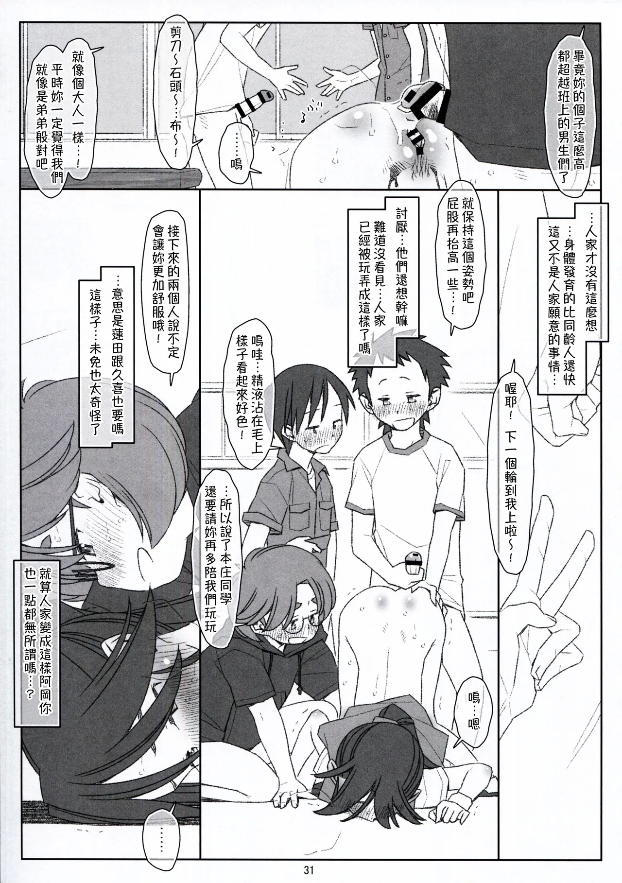 Bokutachi no Super App ⑦ - Page 31