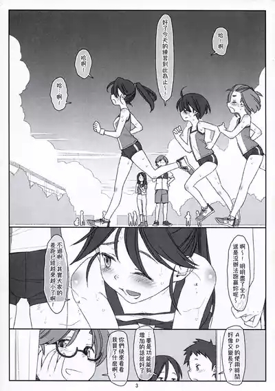 Bokutachi no Super App ⑦ 3