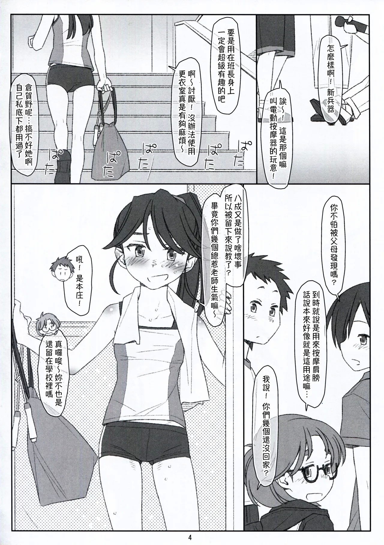 Bokutachi no Super App ⑦ - Page 4