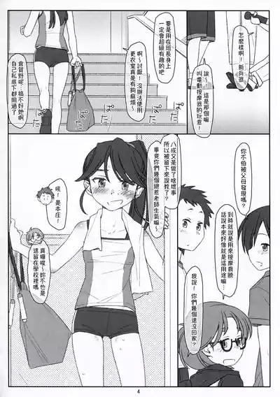 Bokutachi no Super App ⑦ 4