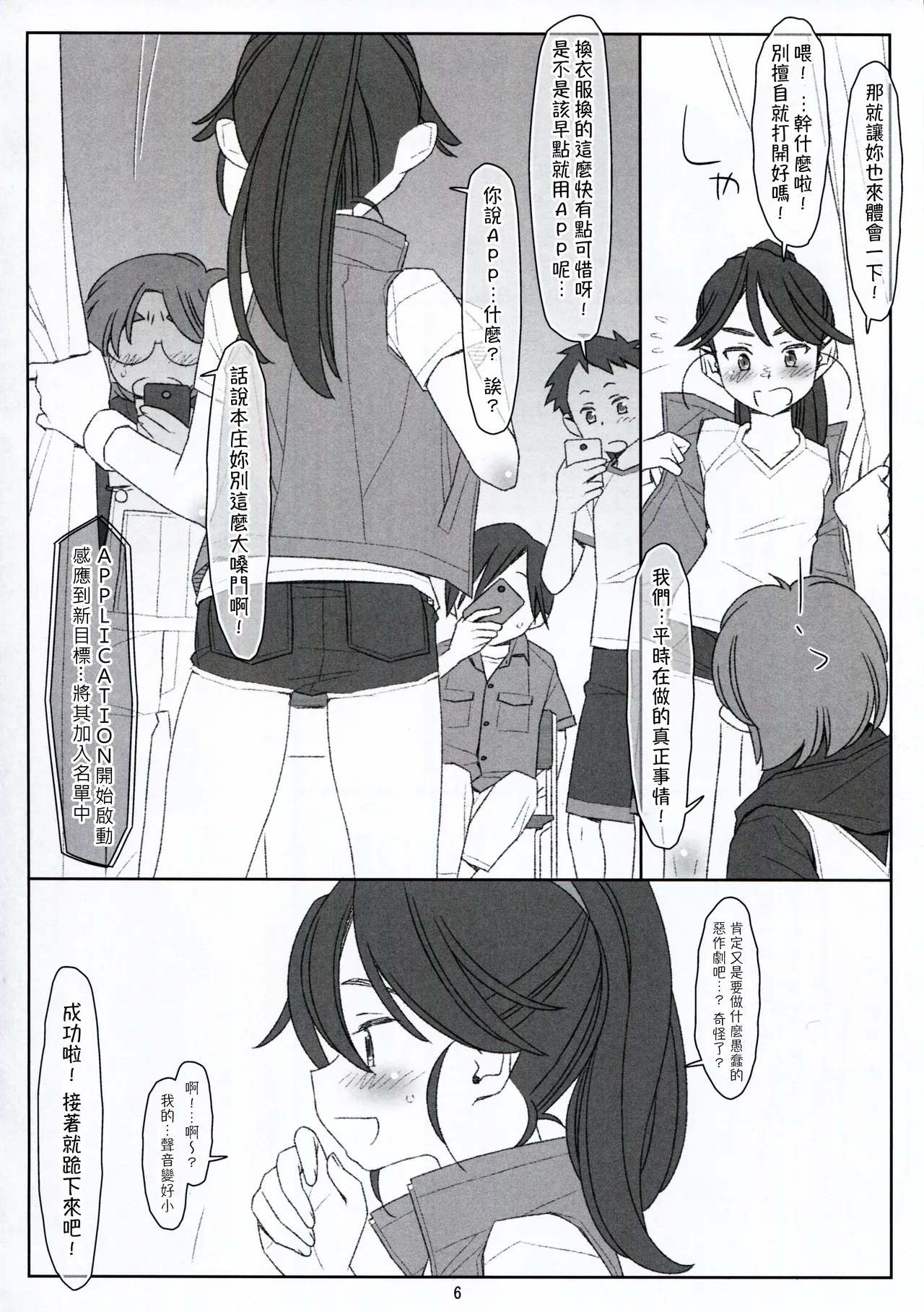 Bokutachi no Super App ⑦ - Page 6