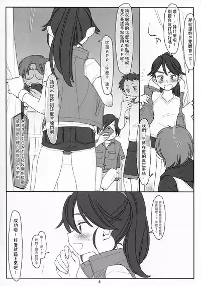 Bokutachi no Super App ⑦ 6