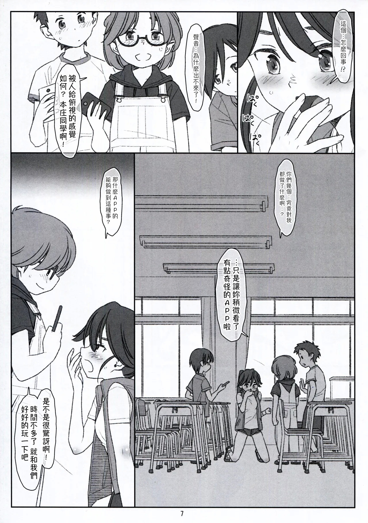 Bokutachi no Super App ⑦ - Page 7