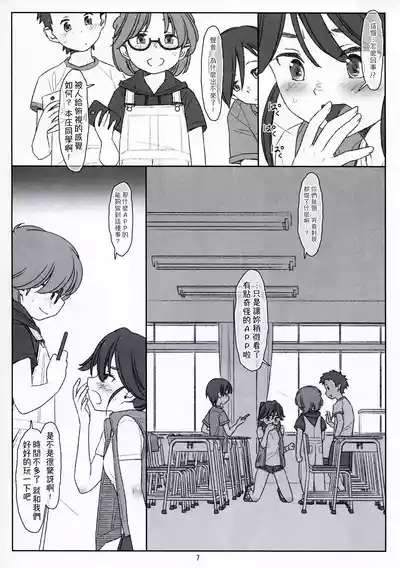 Bokutachi no Super App ⑦ 7